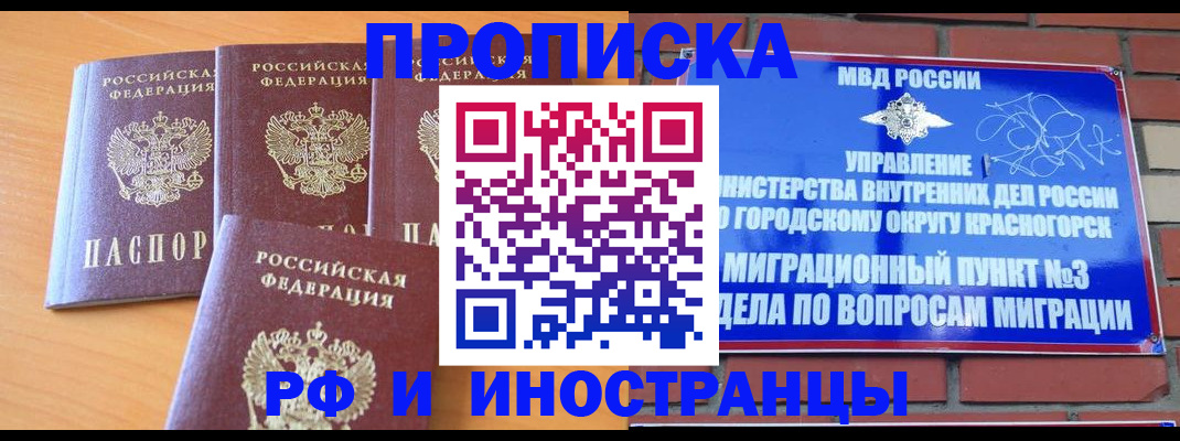 прописка гарантия в Донецке