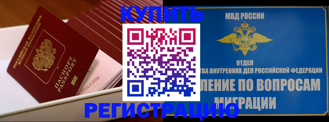 временная регистрация в Донецке