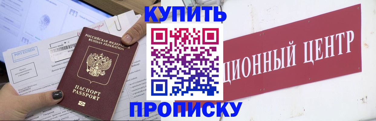 прописка поиск в Донецке