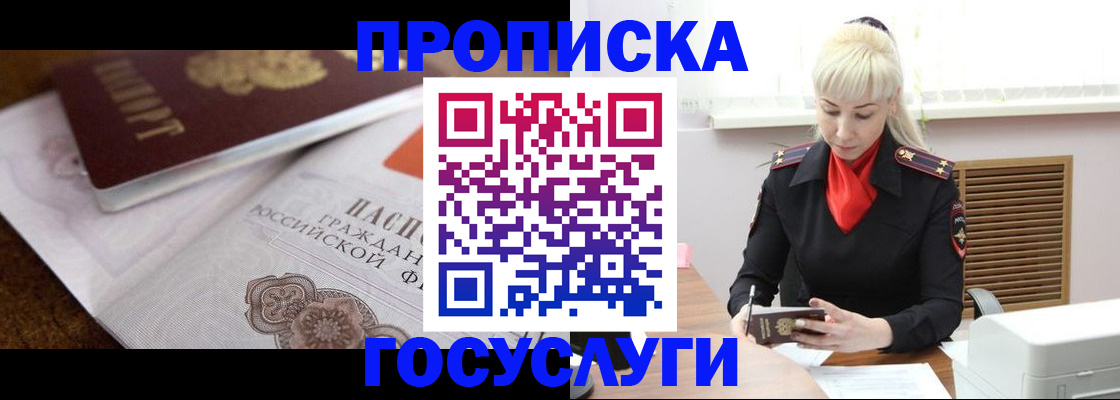 временная регистрация купить в Донецке