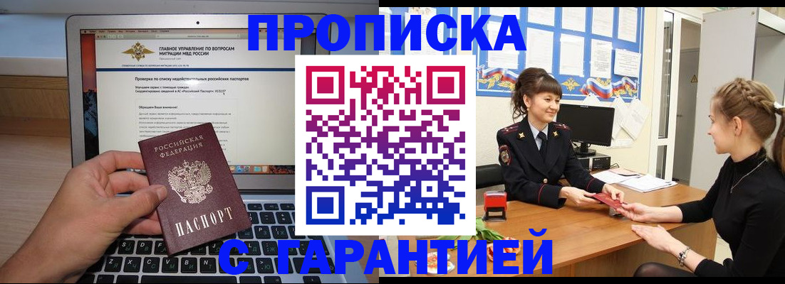 временная регистрация собственник в Донецке