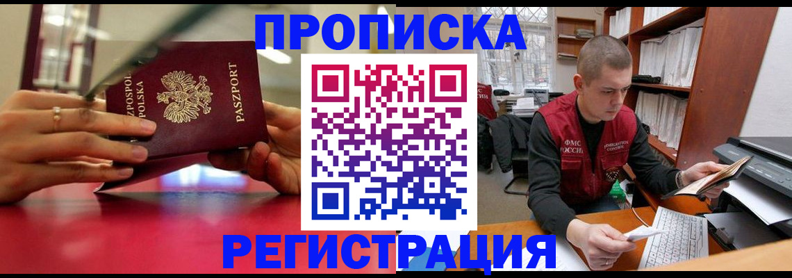прописка законно в Донецке