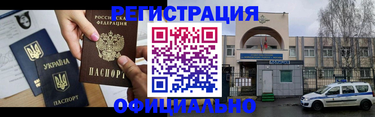 временная регистрация адрес в Донецке